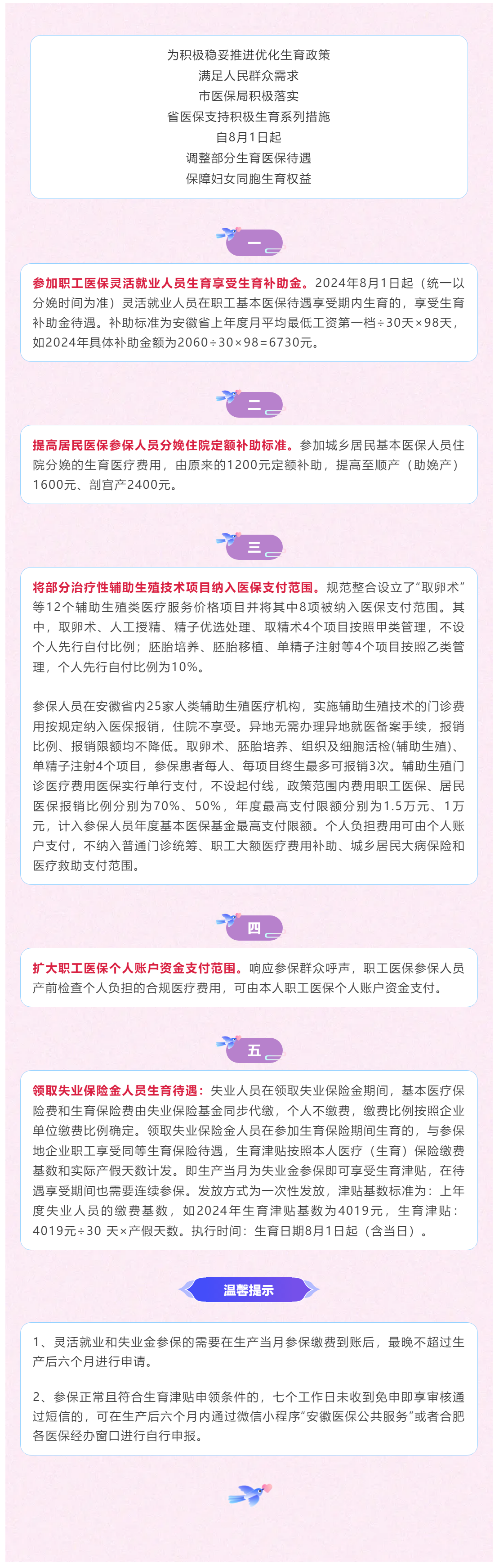 好消息！部分生育医保待遇调整本月起实施.png