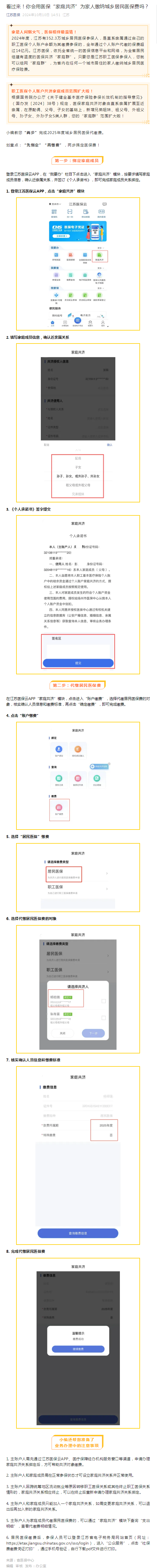 fabu看过来！你会用医保“家庭共济”为家人缴纳城乡居民医保费吗？.png