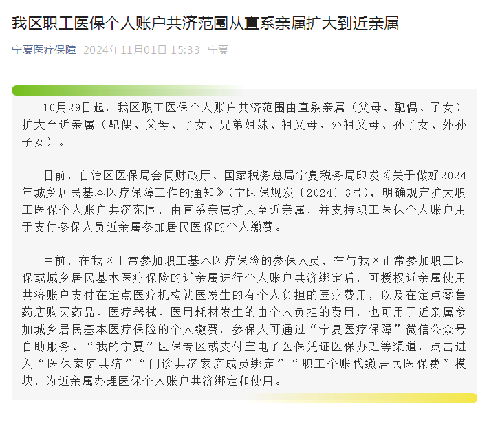fabu我区职工医保个人账户共济范围从直系亲属扩大到近亲属.png