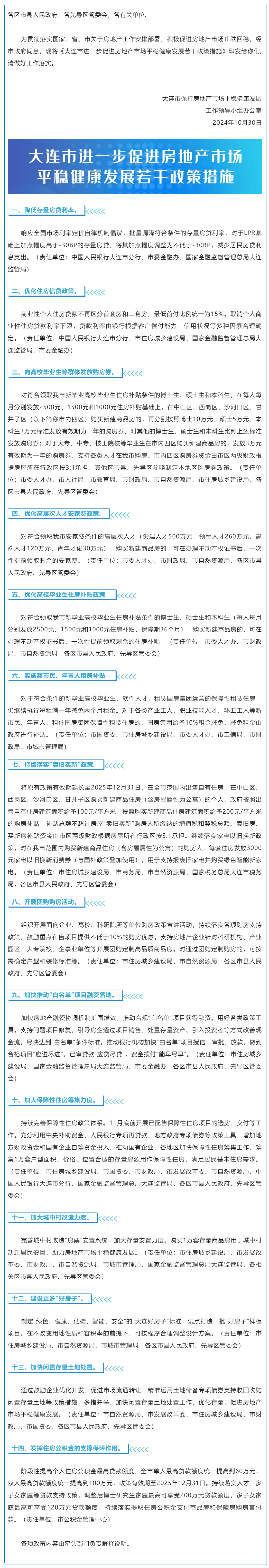 关于印发《大连市进一步促进房地产市场平稳健康发展若干政策措施》的通知.png