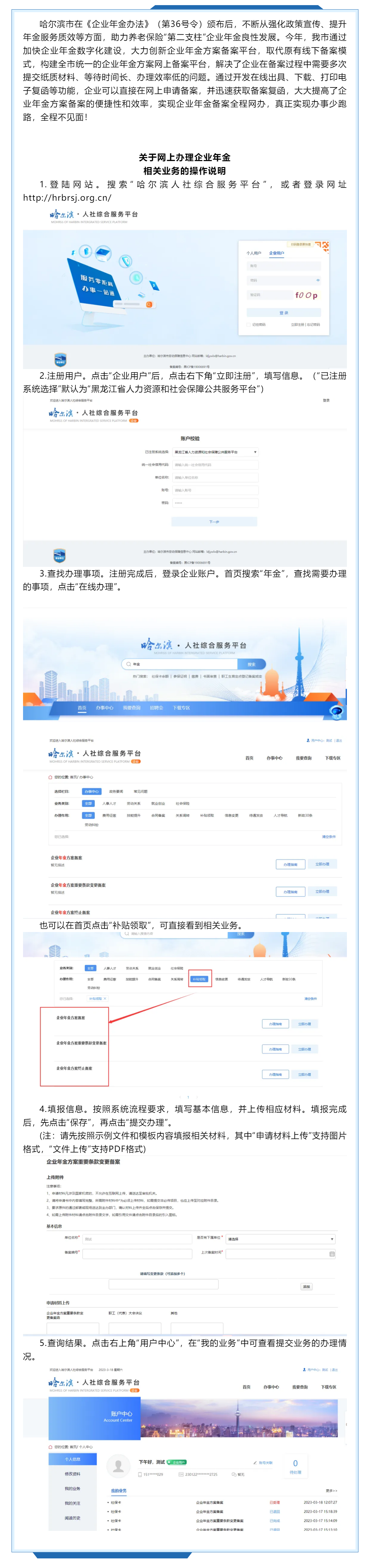关于进一步做好企业年金方案备案工作的通知.png