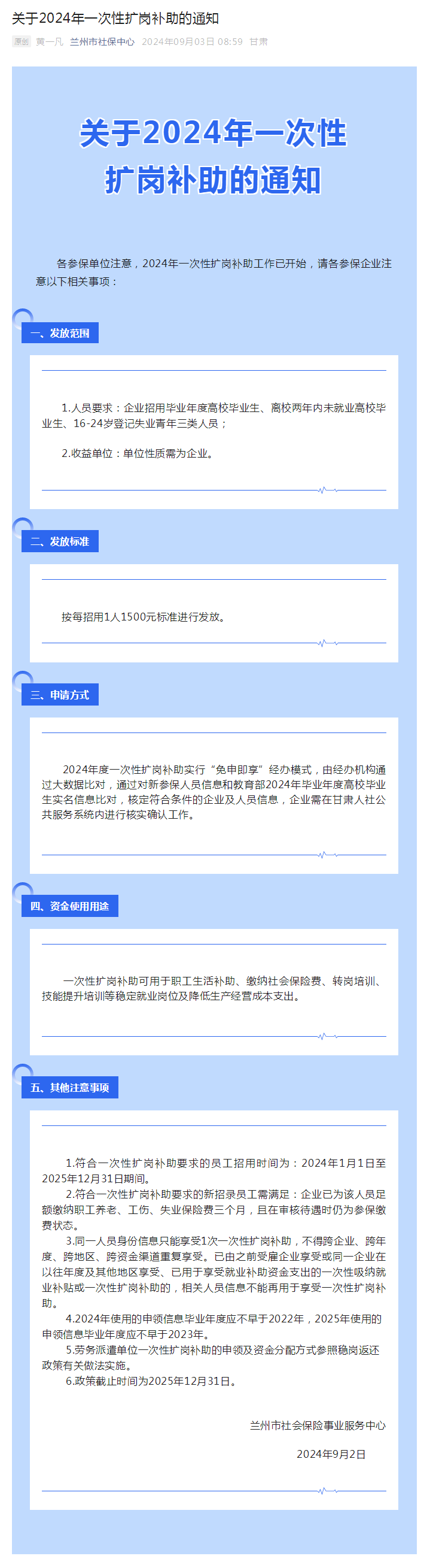 ？关于2024年一次性扩岗补助的通知.png