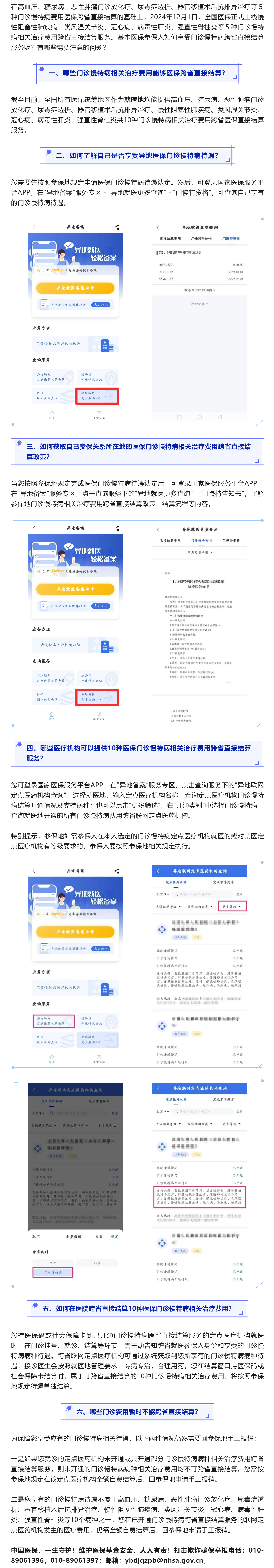 新增量政策：医保新福利 新增5种门诊慢特病相关治疗费用可跨省直接结算啦！.png