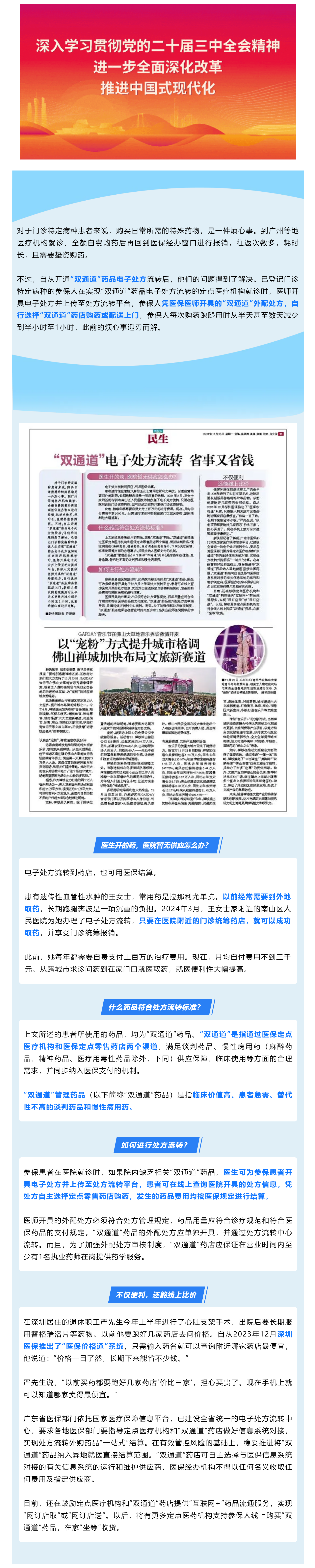 “双通道”电子处方流转，省事又省钱.png