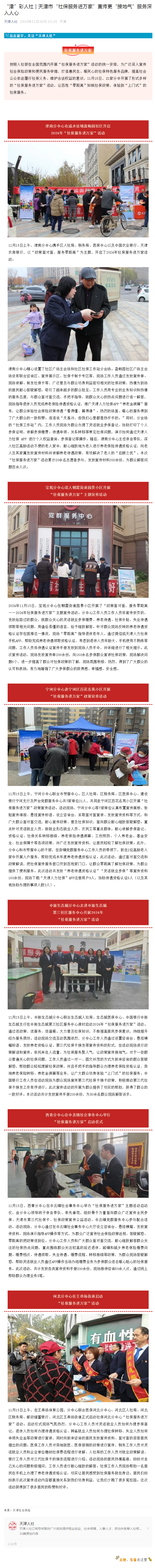 “津”彩人社 _ 天津市“社保服务进万家”宣传更“接地气”服务深入人心.png