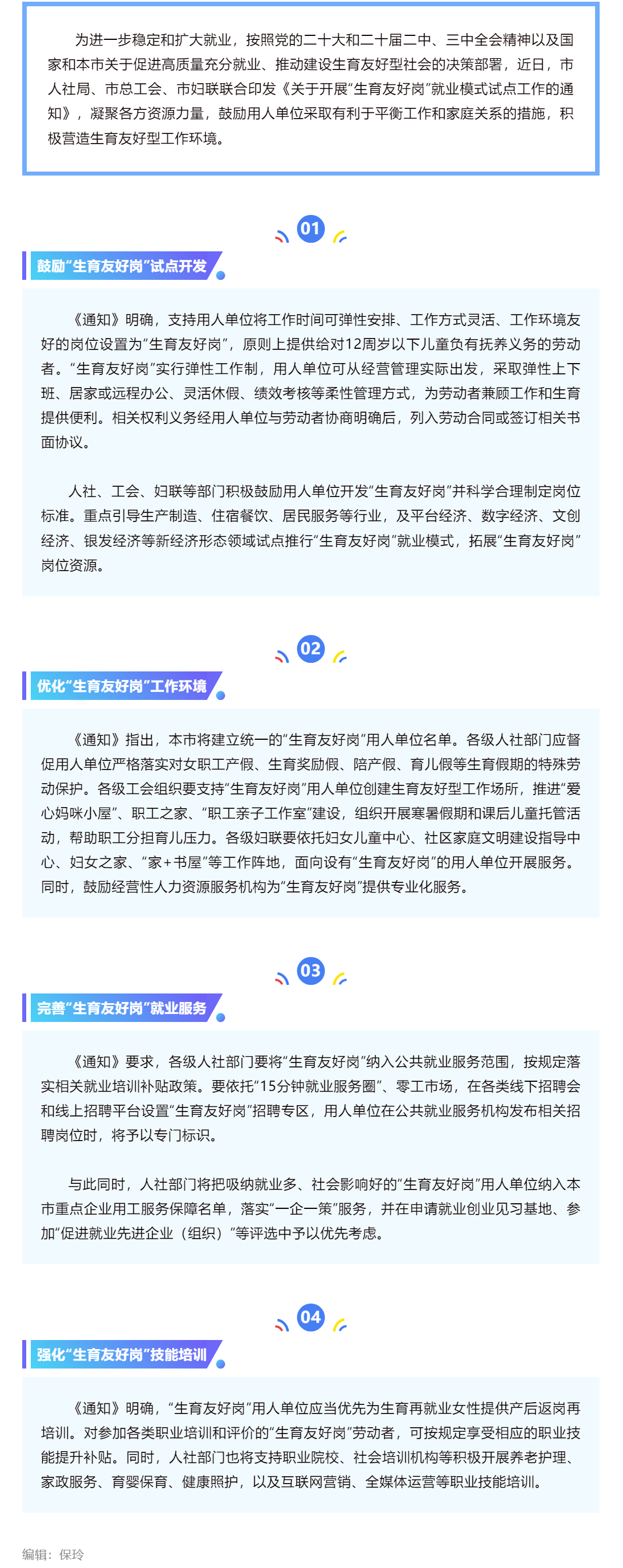 本市启动“生育友好岗”就业模式试点，凝聚各方合力营造生育友好就业环境.png