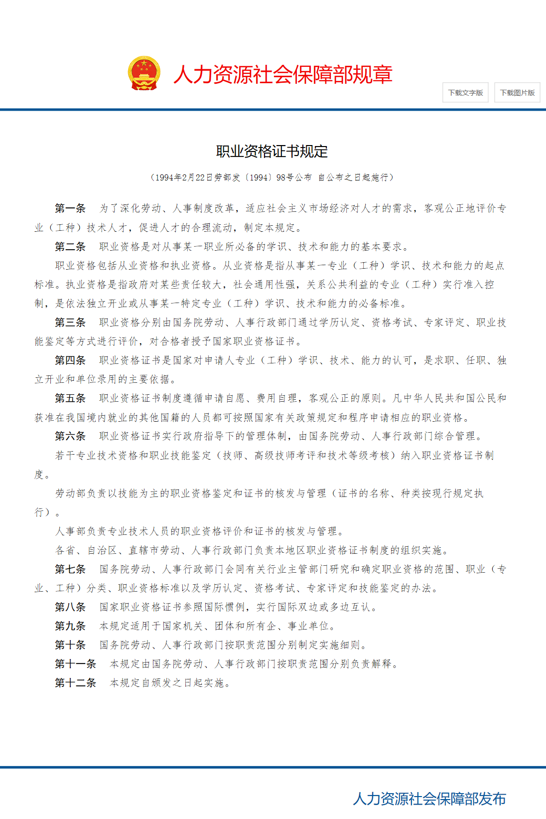 职业资格证书规定_中华人民共和国人力资源和社会保障部.png