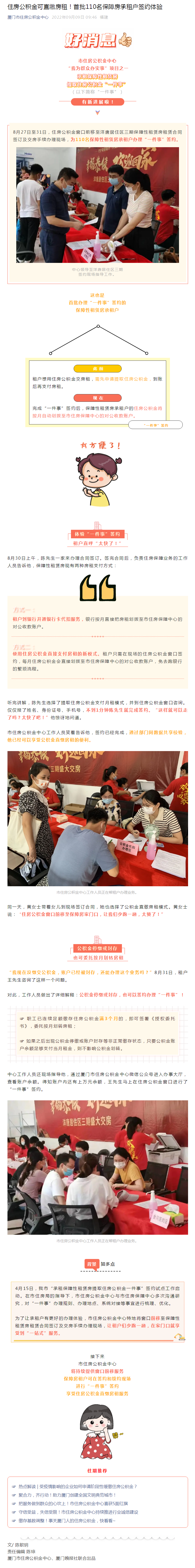 住房公积金可直缴房租！首批110名保障房承租户签约体验.png