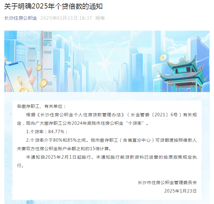 关于明确2025年个贷倍数的通知.png