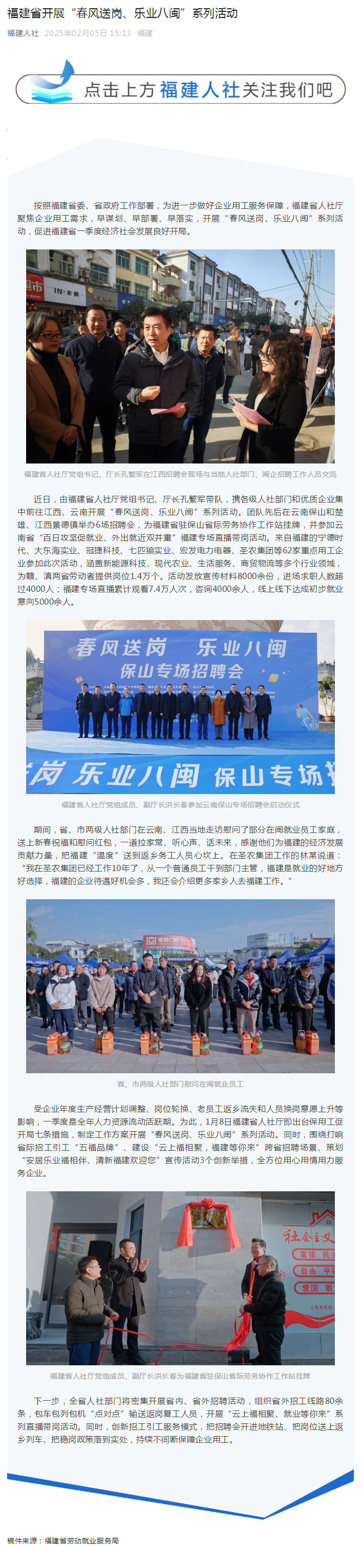 福建省开展“春风送岗、乐业八闽”系列活动.png
