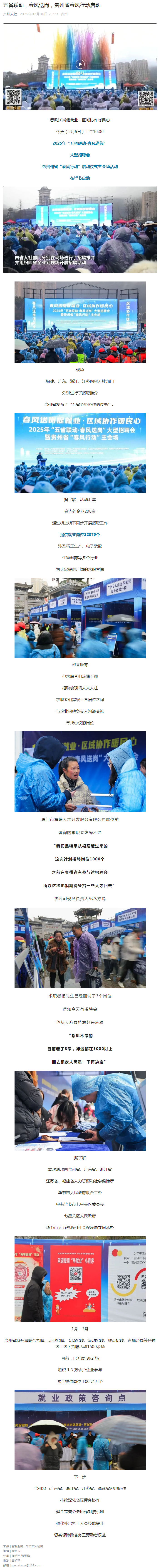 五省联动，春风送岗，贵州省春风行动启动.png