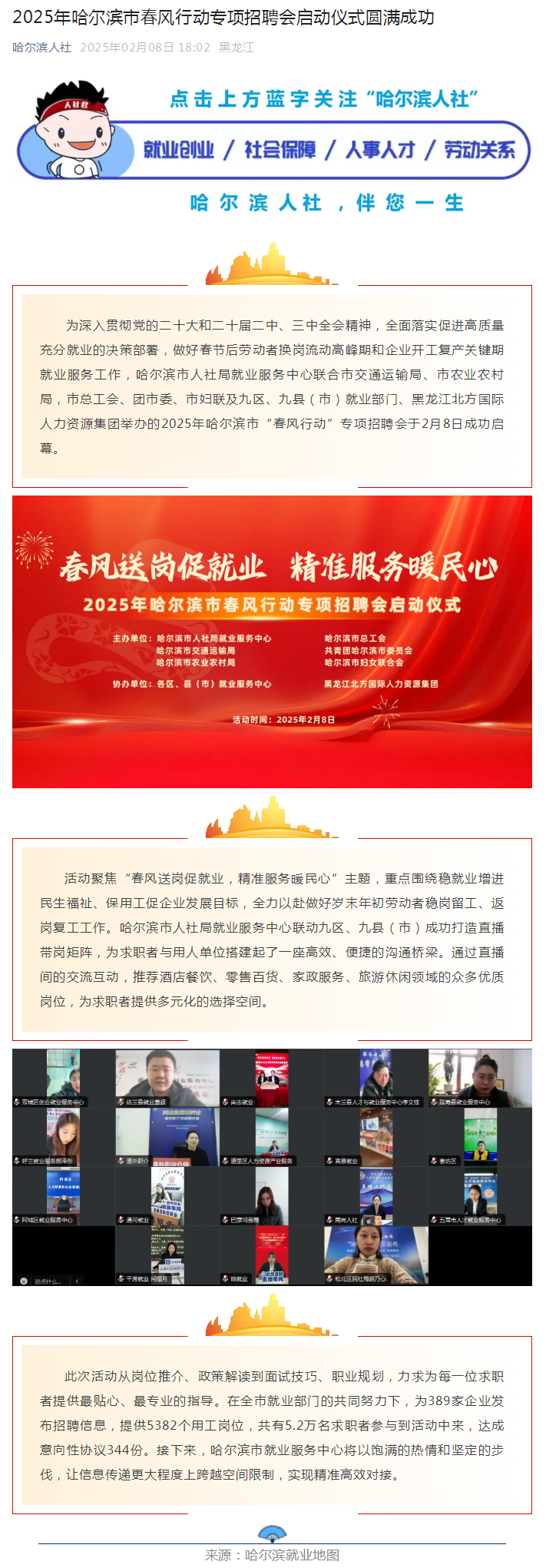 2025年哈尔滨市春风行动专项招聘会启动仪式圆满成功.png