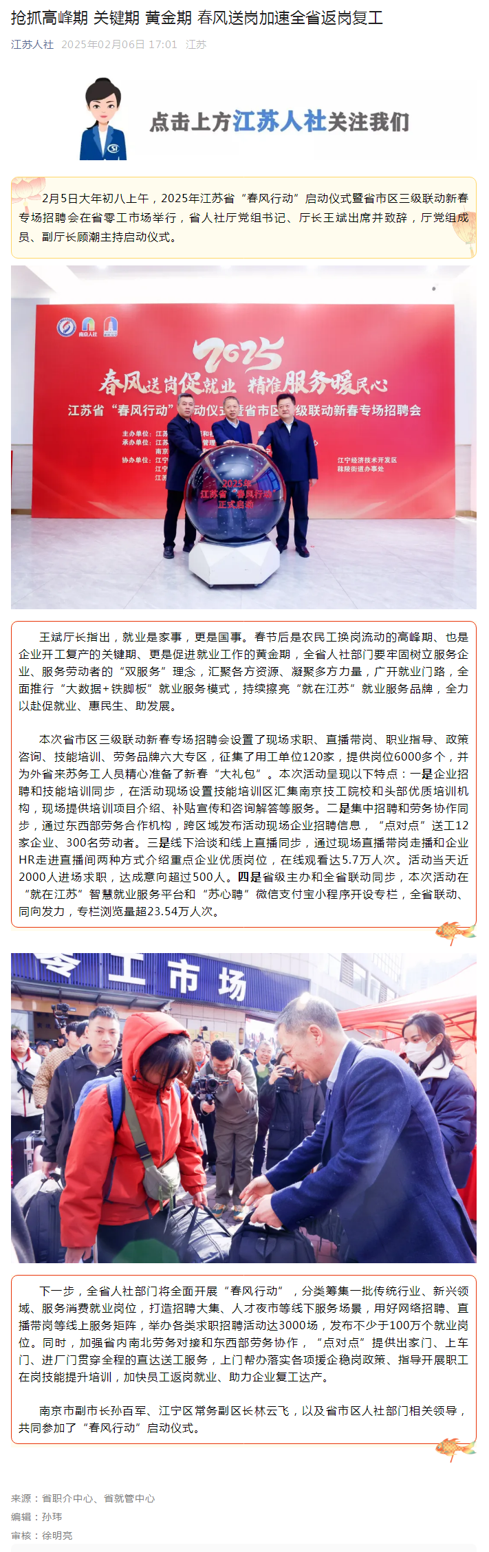 抢抓高峰期 关键期 黄金期 春风送岗加速全省返岗复工.png