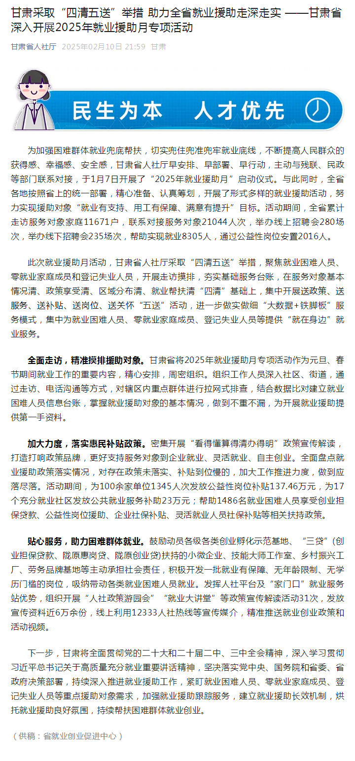 甘肃采取“四清五送”举措 助力全省就业援助走深走实 ——甘肃省深入开展2025年就业援助月专项活动.png
