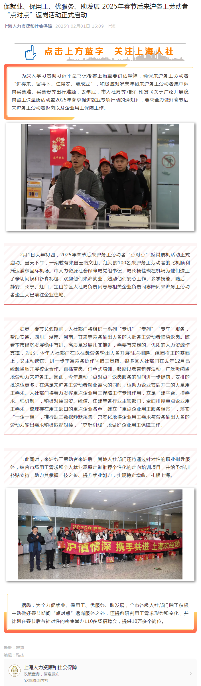 促就业、保用工、优服务、助发展 2025年春节后来沪务工劳动者“点对点”返岗活动正式启动.png