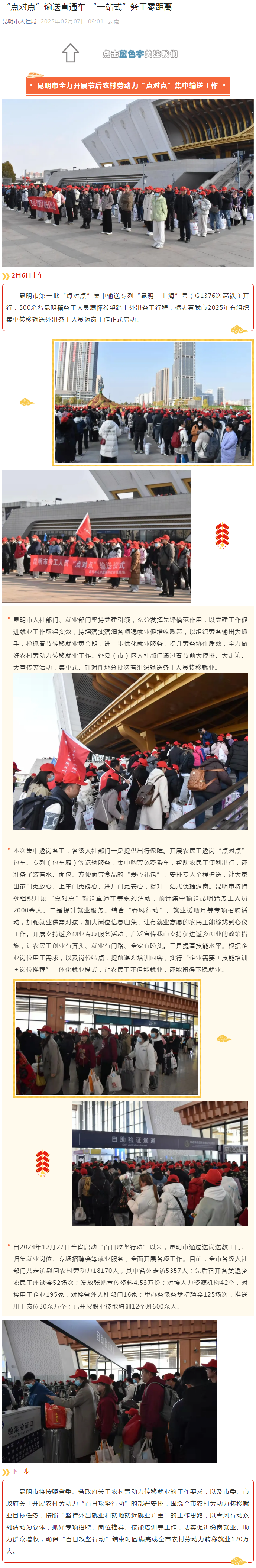 “点对点”输送直通车 “一站式”务工零距离.png