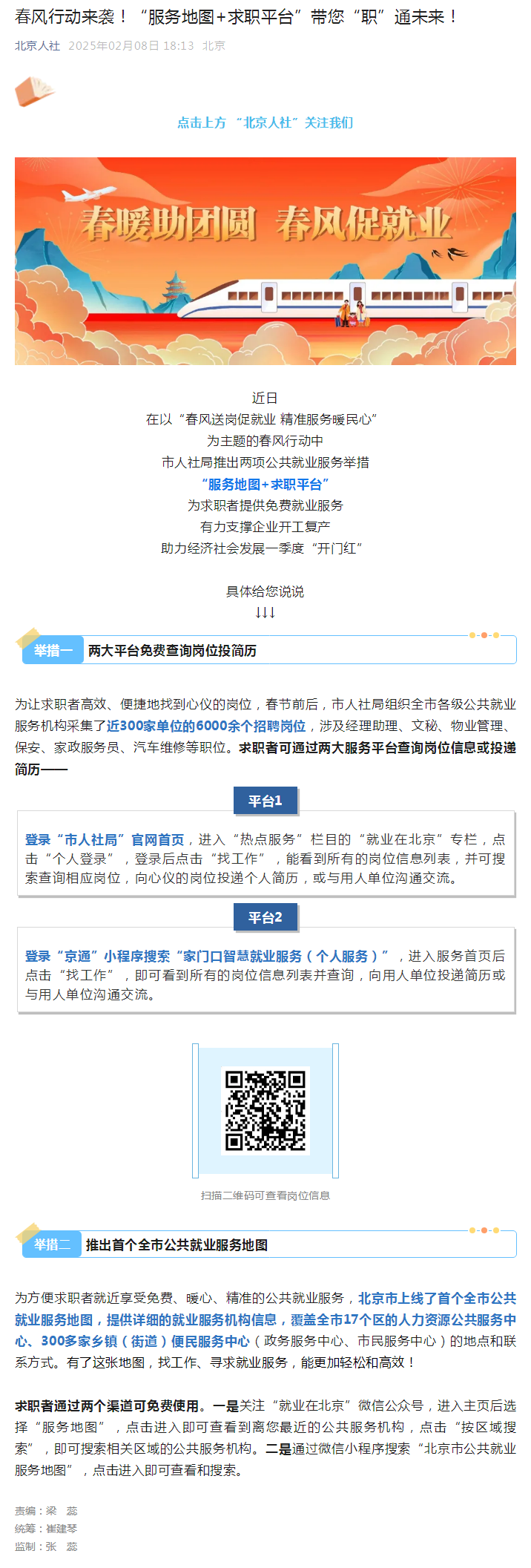 春风行动来袭！“服务地图+求职平台”带您“职”通未来！.png