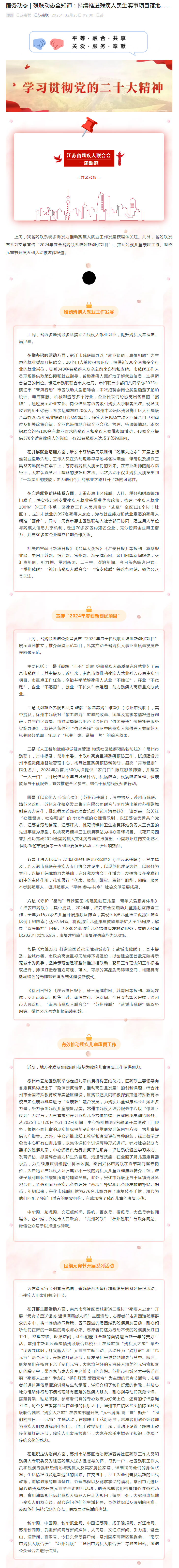 服务动态 _ 残联动态全知道：持续推进残疾人民生实事项目落地…….png