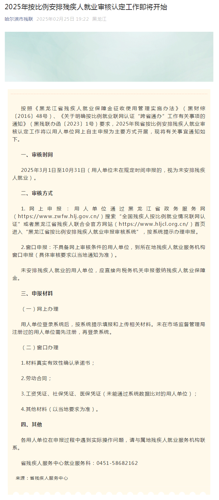 2025年按比例安排残疾人就业审核认定工作即将开始.png
