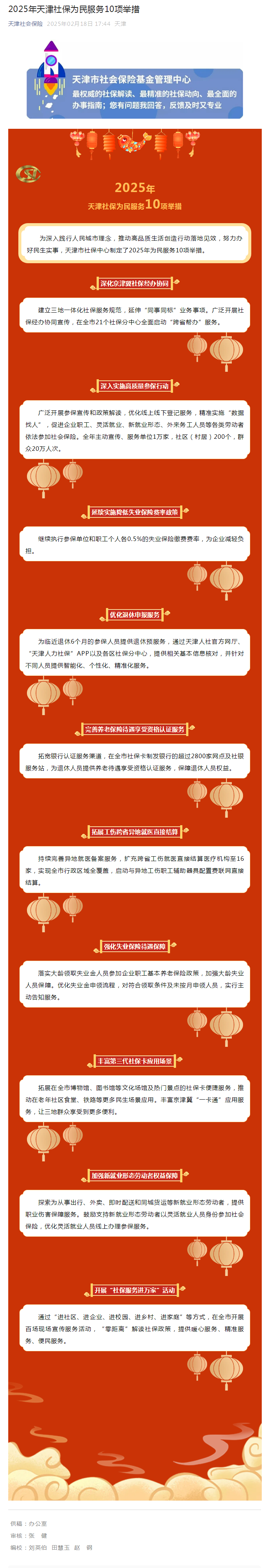 2025年天津社保为民服务10项举措.png