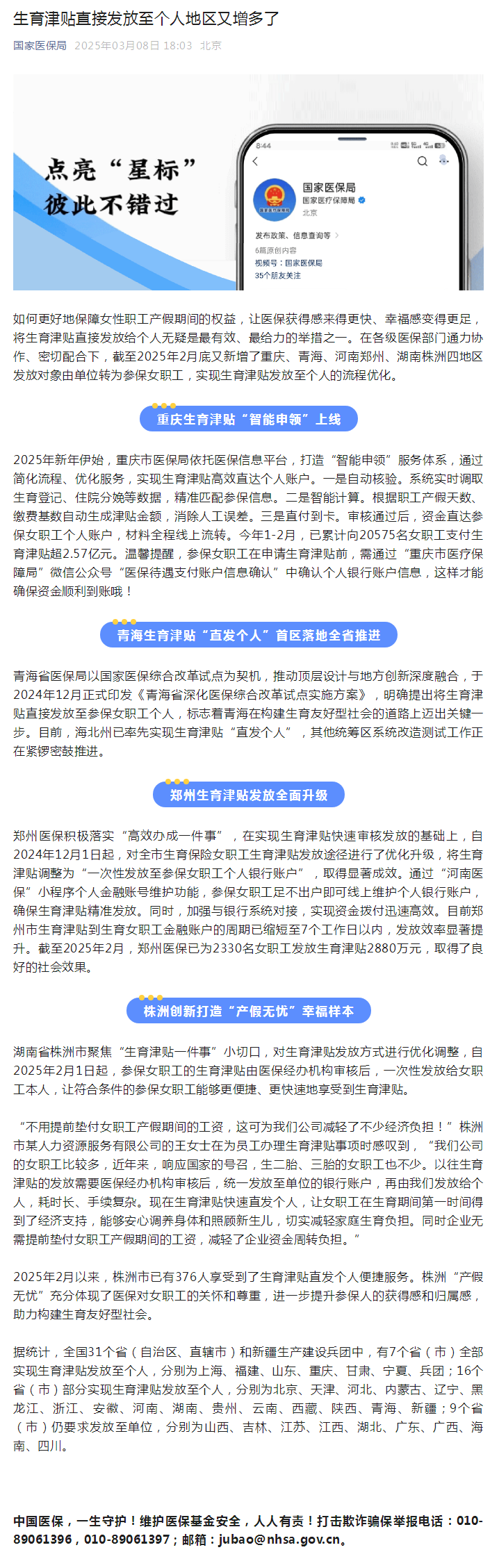 生育津贴直接发放至个人地区又增多了.png