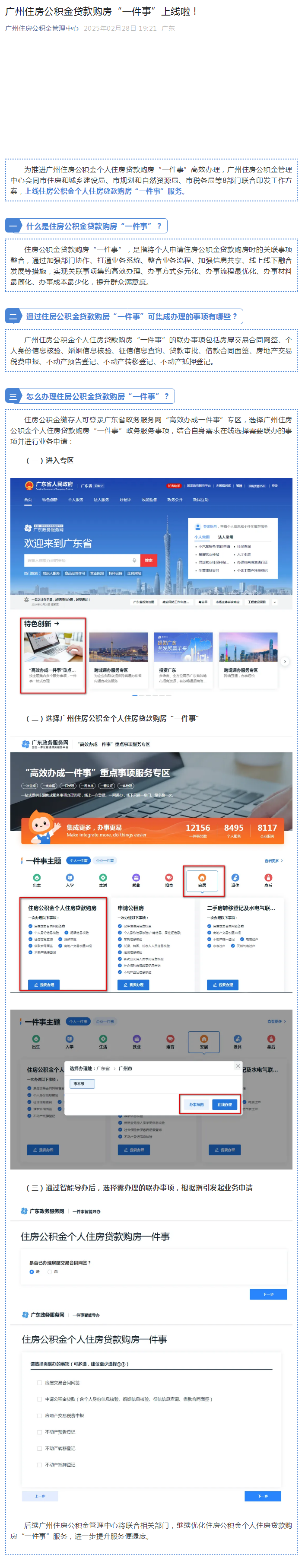 广州住房公积金贷款购房“一件事”上线啦！.png