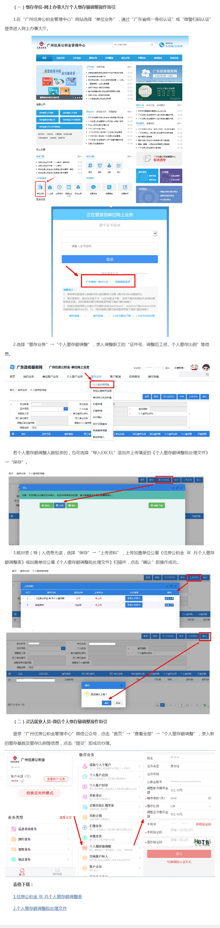 广州住房公积金管理中心关于调整住房公积金最低缴存基数的通知.png