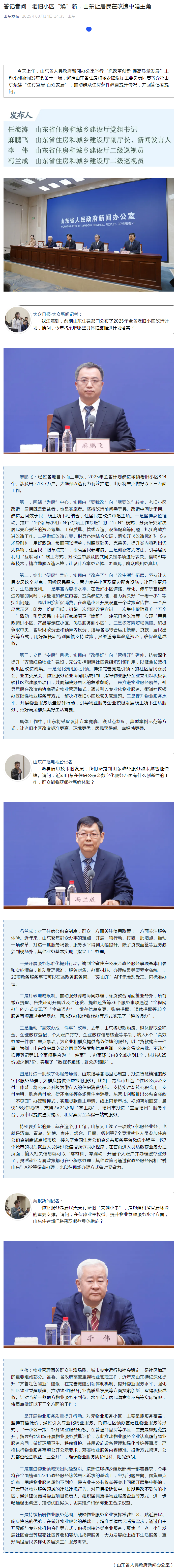 答记者问｜老旧小区“焕”新，山东让居民在改造中唱主角.png