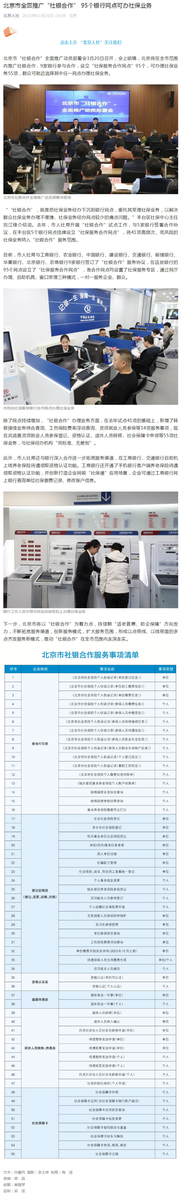 北京市全面推广“社银合作” 95个银行网点可办社保业务.png