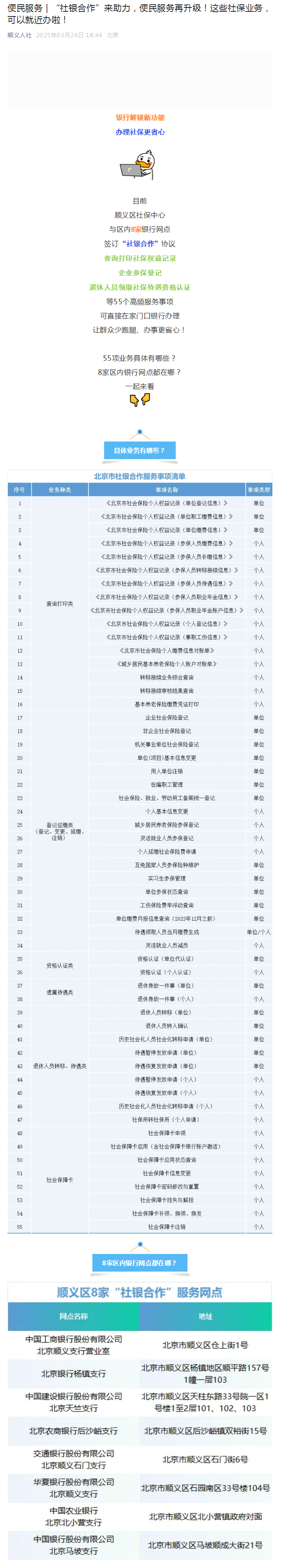 便民服务 _ “社银合作”来助力，便民服务再升级！这些社保业务，可以就近办啦！.png