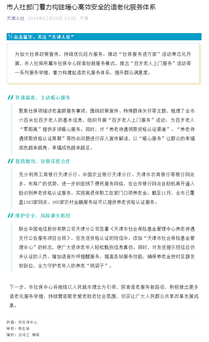 市人社部门着力构建暖心高效安全的适老化服务体系.png