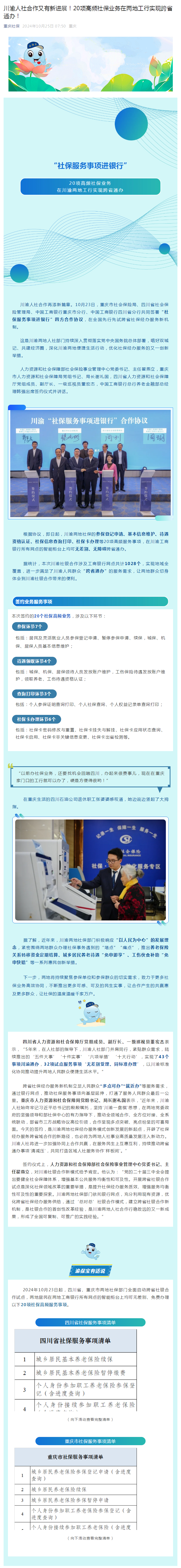 川渝人社合作又有新进展！20项高频社保业务在两地工行实现跨省通办！.png