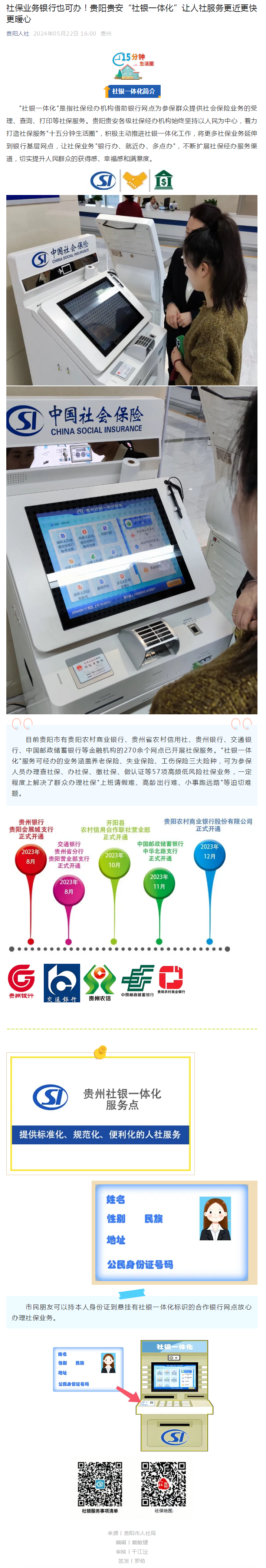 社保业务银行也可办！贵阳贵安“社银一体化”让人社服务更近更快更暖心.png