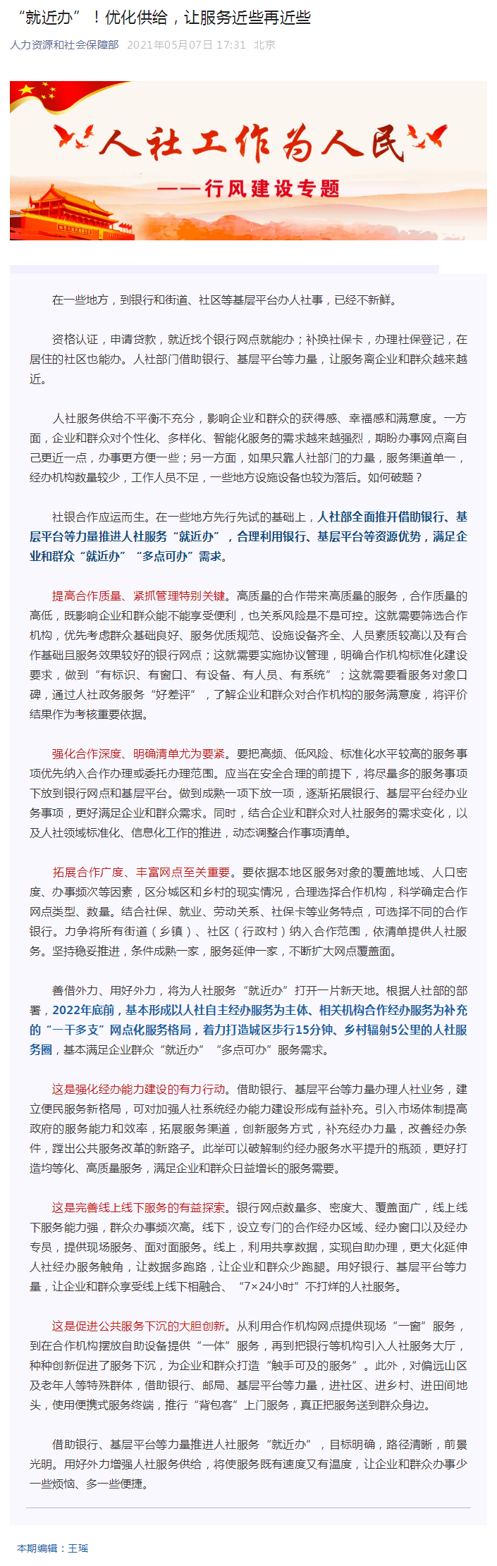 “就近办”！优化供给，让服务近些再近些.png