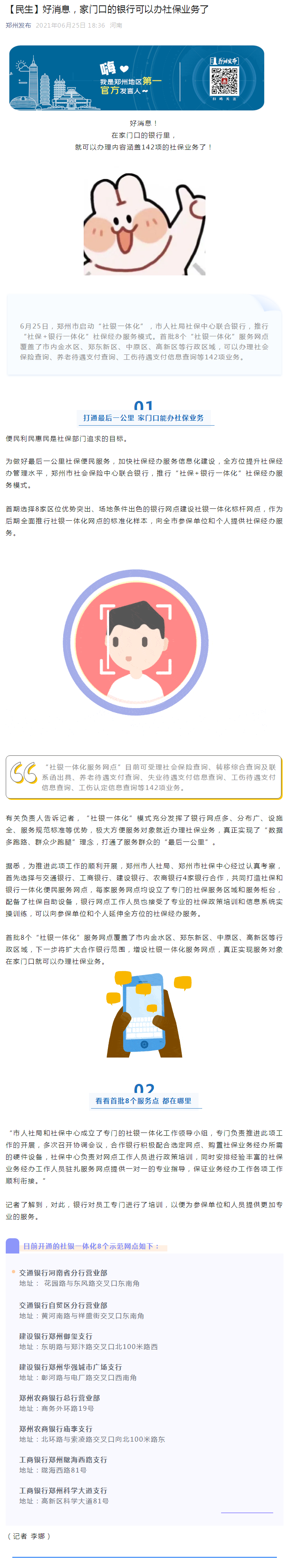 【民生】好消息，家门口的银行可以办社保业务了.png