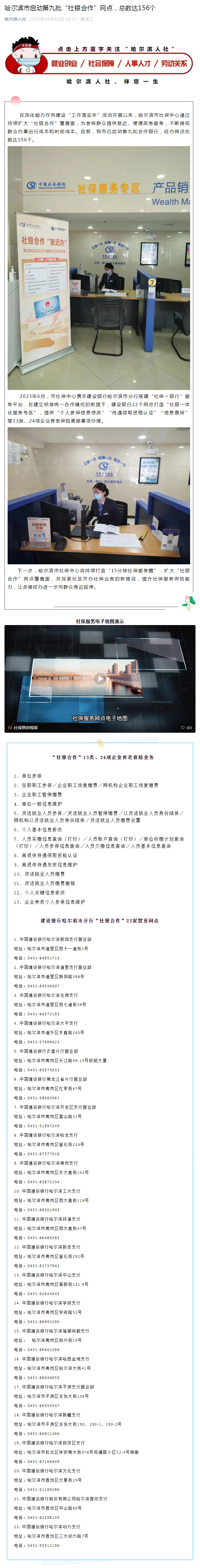 哈尔滨市启动第九批“社银合作”网点，总数达156个.png