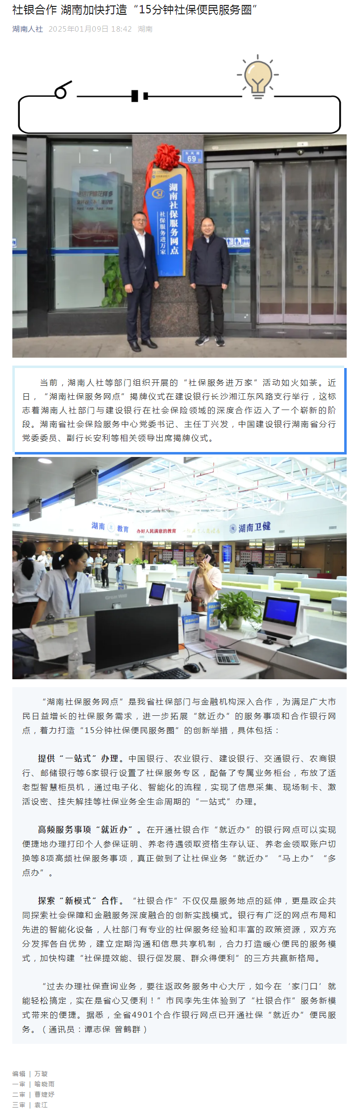 社银合作 湖南加快打造“15分钟社保便民服务圈”.png