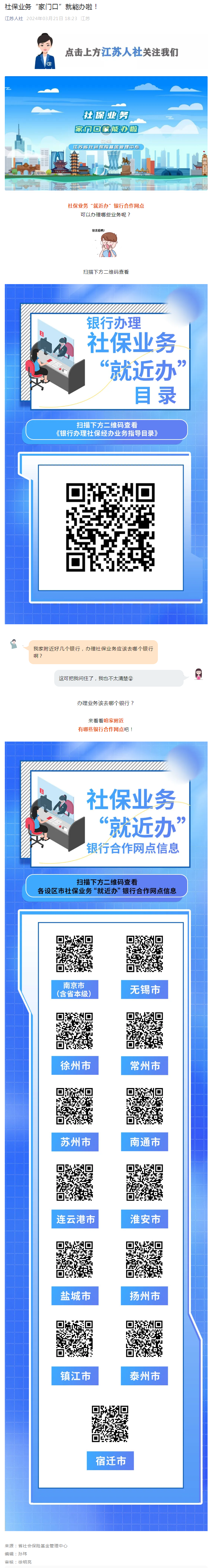 社保业务“家门口”就能办啦！.png