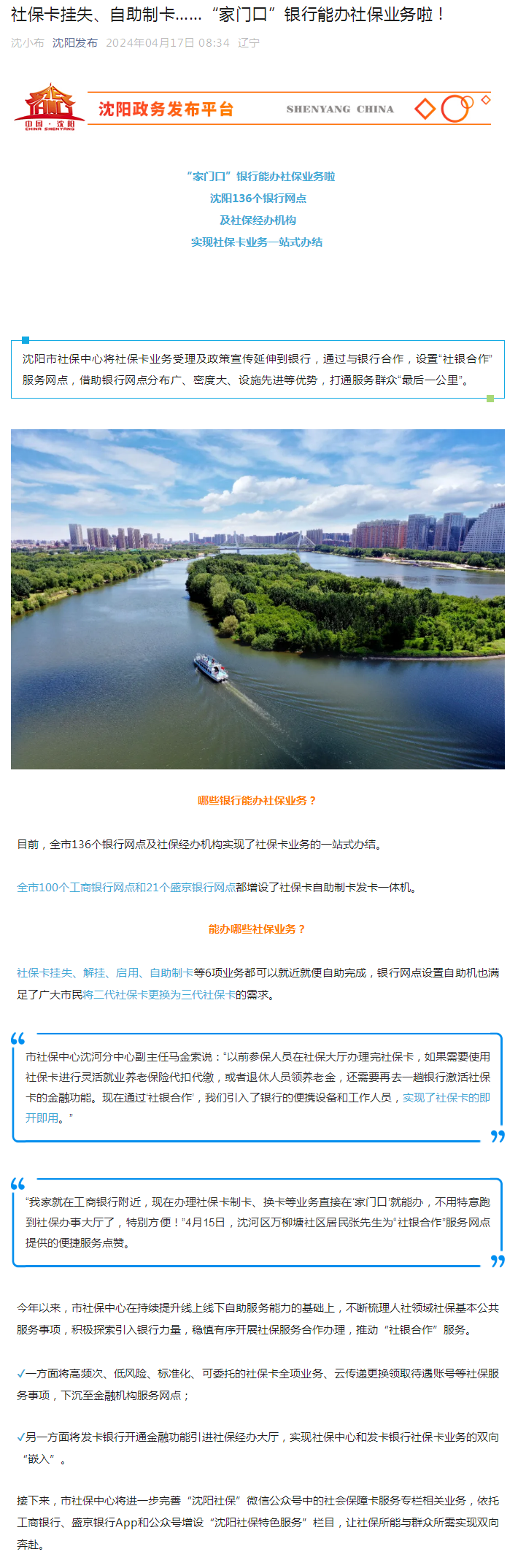 社保卡挂失、自助制卡……“家门口”银行能办社保业务啦！.png