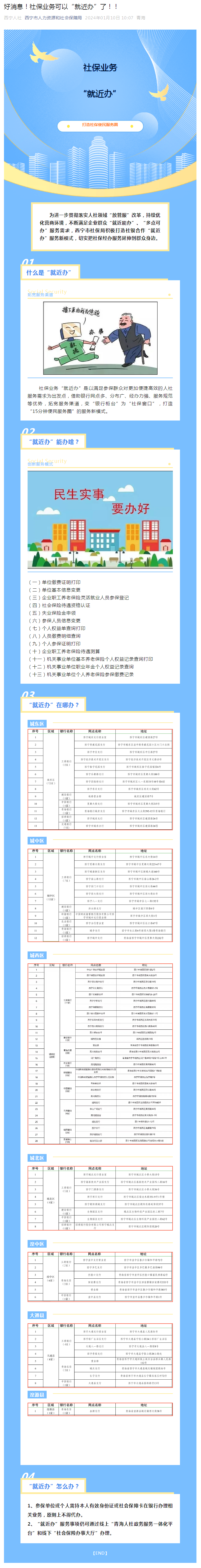好消息！社保业务可以“就近办”了！！.png