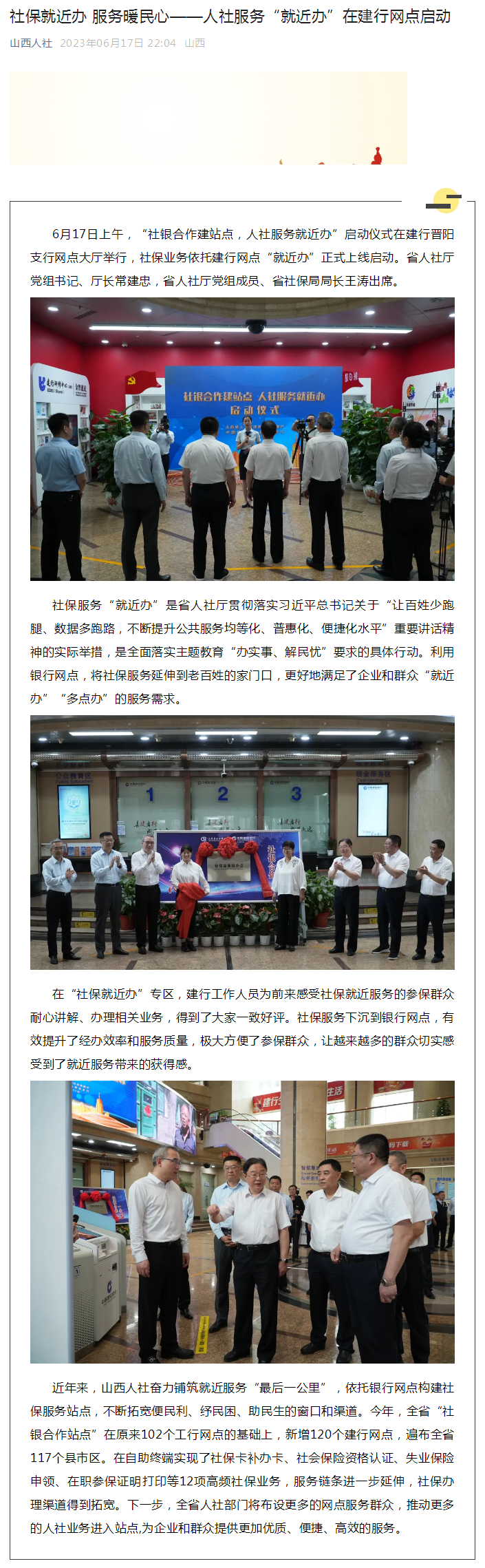 社保就近办 服务暖民心——人社服务“就近办”在建行网点启动.png