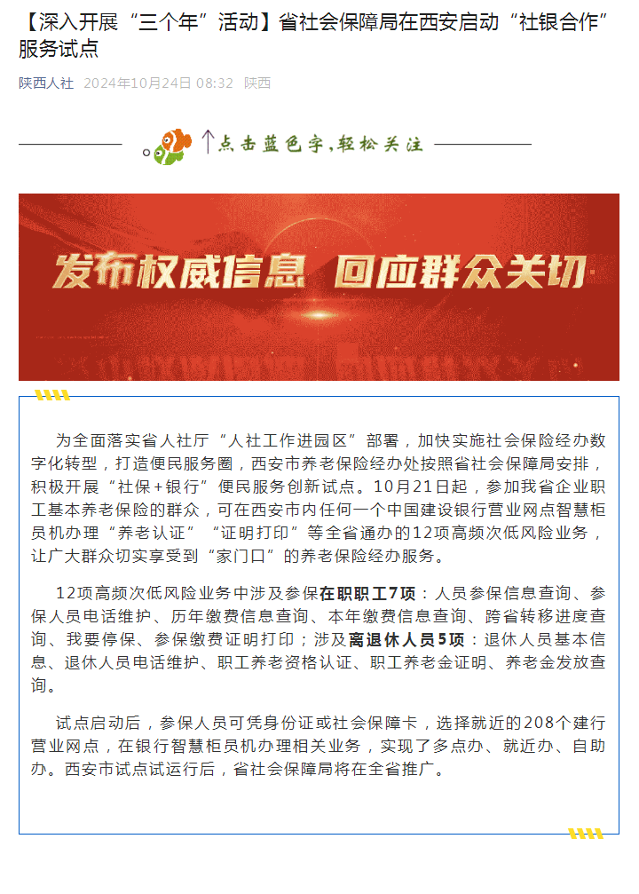 【深入开展“三个年”活动】省社会保障局在西安启动“社银合作”服务试点.png