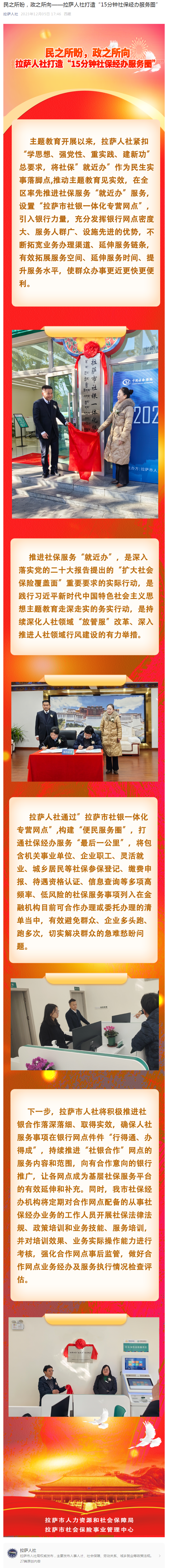民之所盼，政之所向——拉萨人社打造“15分钟社保经办服务圈”.png