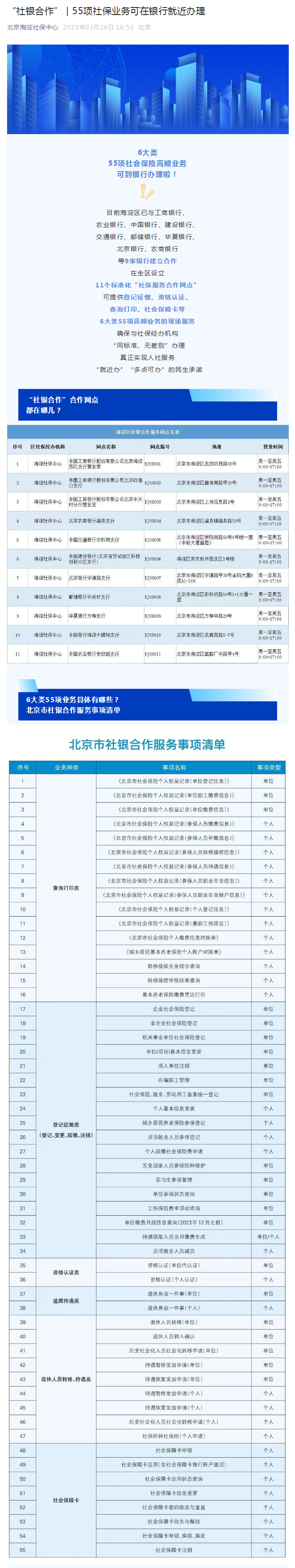 “社银合作” _ 55项社保业务可在银行就近办理.png