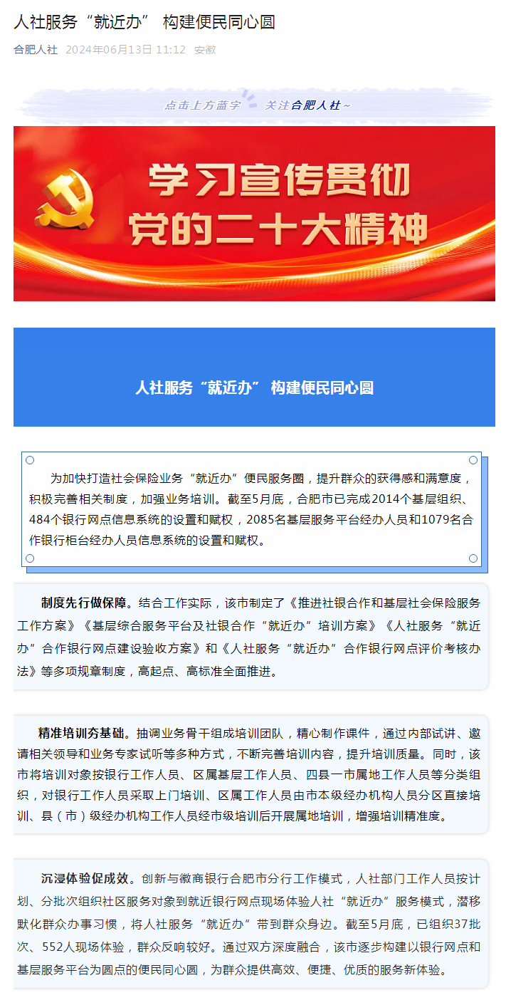 人社服务“就近办” 构建便民同心圆.png