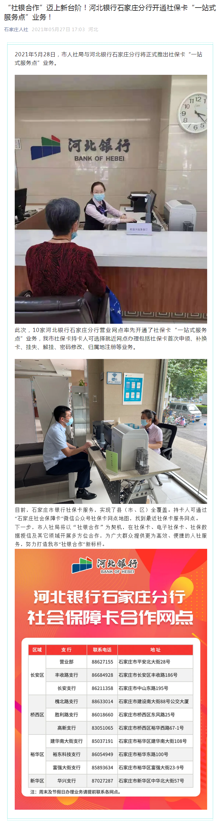 “社银合作”迈上新台阶！河北银行石家庄分行开通社保卡“一站式服务点”业务！.png