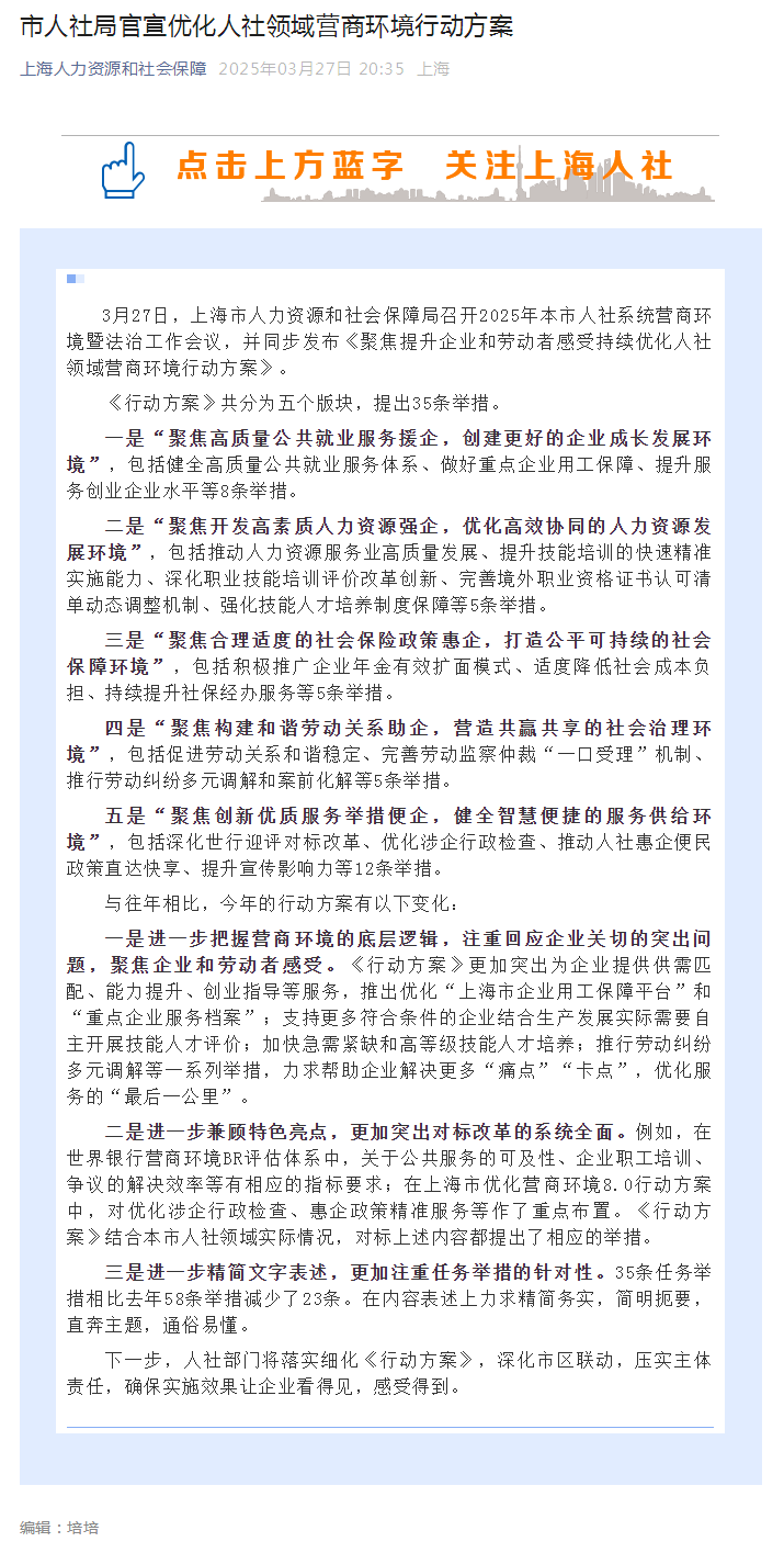 市人社局官宣优化人社领域营商环境行动方案.png