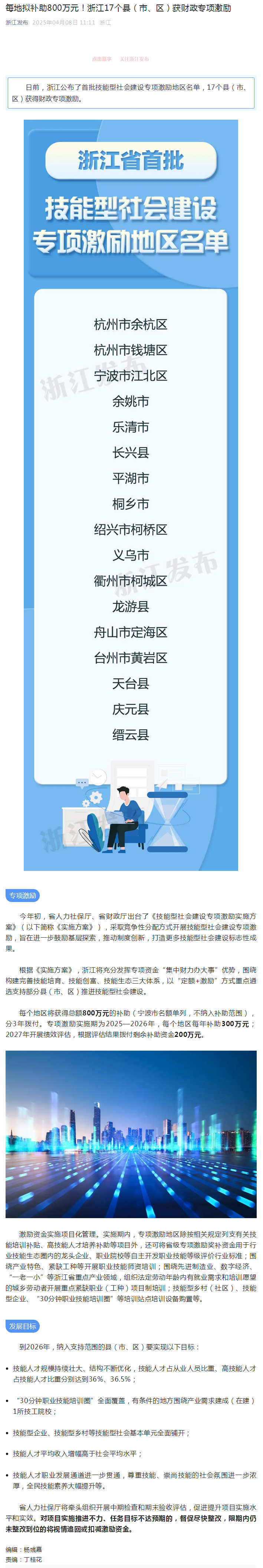 每地拟补助800万元！浙江17个县（市、区）获财政专项激励.png