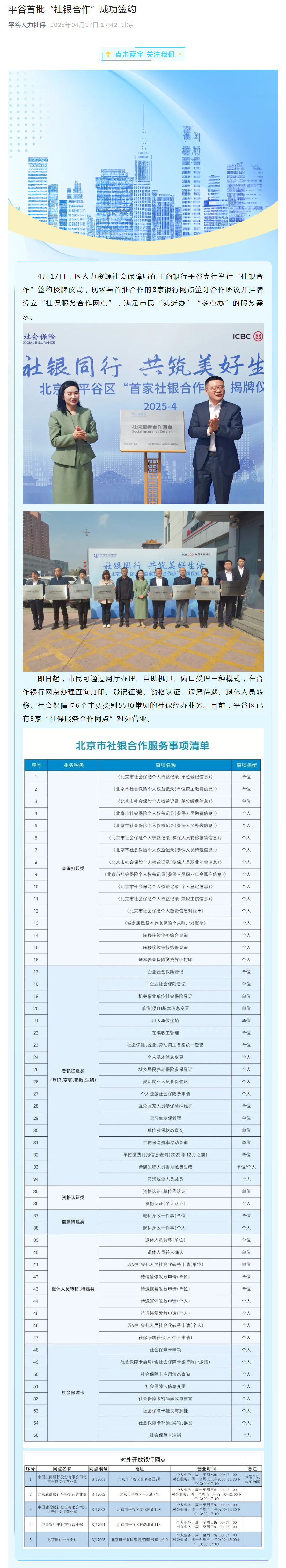 平谷首批“社银合作”成功签约.png
