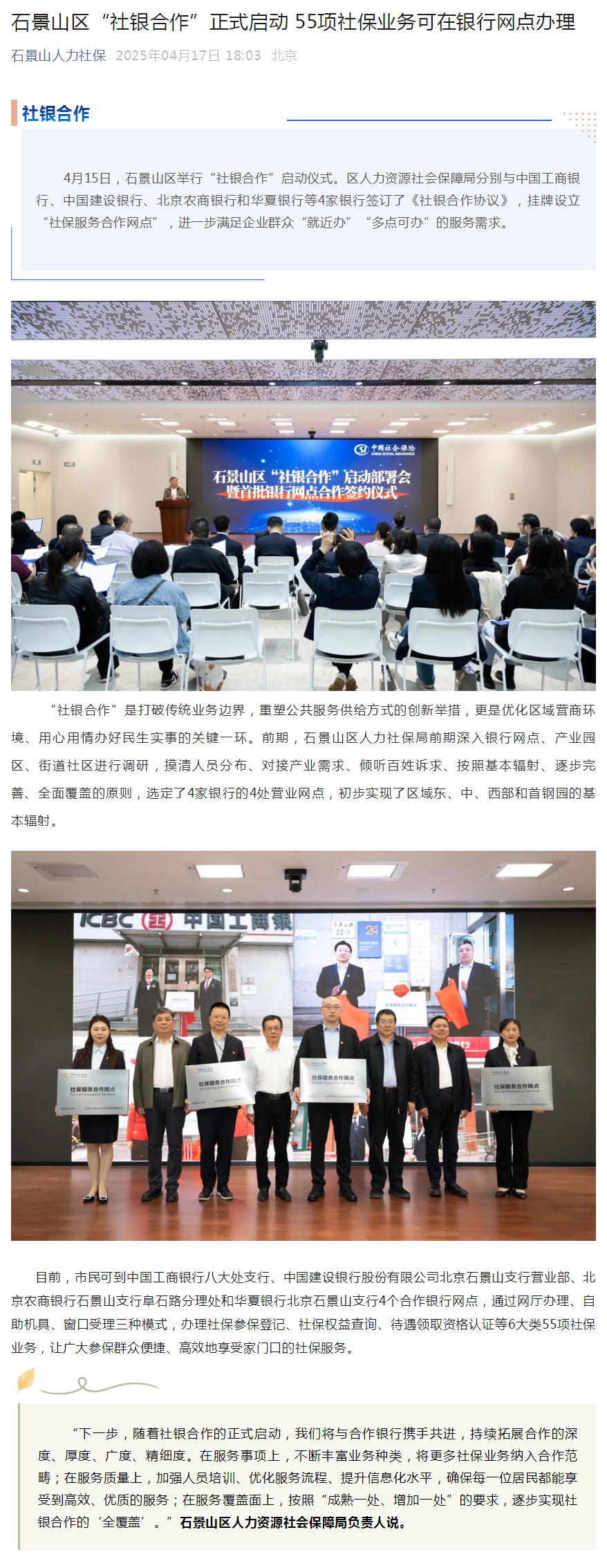 石景山区“社银合作”正式启动 55项社保业务可在银行网点办理.png